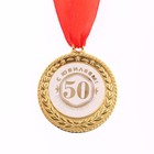 Медаль "С юбилеем 50!", d=3,5 см - Фото 2