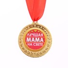 Медаль "Лучшая мама на свете", d=3,5 см - Фото 2
