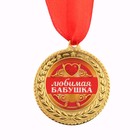 Медаль "Любимая бабушка", d=3,5 см - Фото 2