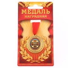 Медаль "Лучший папа", d=3,5 см - Фото 1