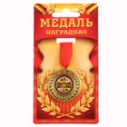 Медаль "Лучший дедушка", d=3,5 см - фото 317987036