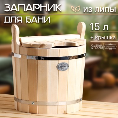 Запарник - ведро для бани и сауны, 15 л, липа, с крышкой, «Добропаровъ»
