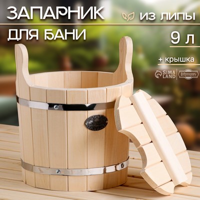 Запарник - ведро для бани и сауны, 9 л, липа, с крышкой, «Добропаровъ»
