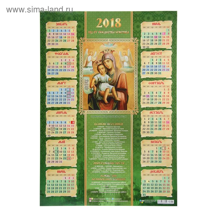 Календарь листовой "Православный 2018-7" размер А2, 42х59см - Фото 1