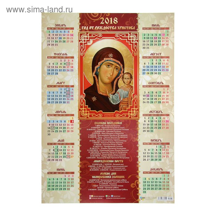 Календарь листовой "Православный 2018-12" размер А2, 42х59см - Фото 1