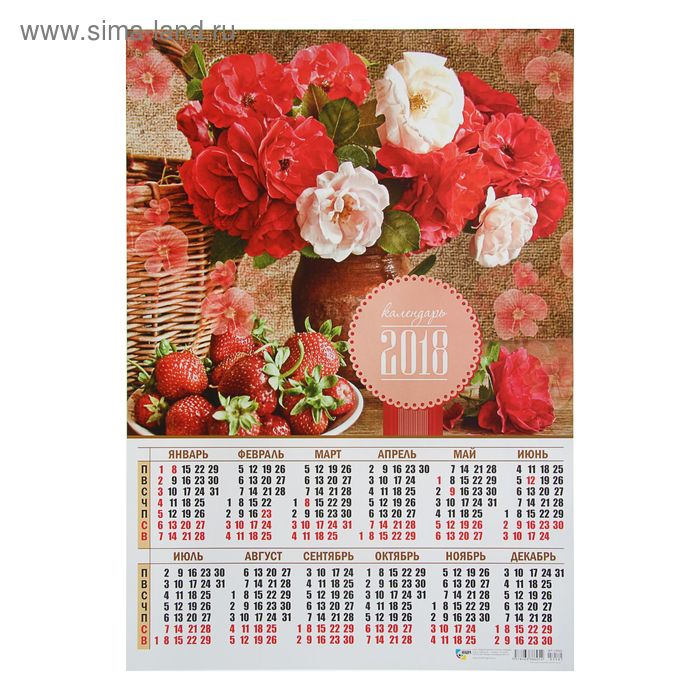 Календарь листовой "Цветы 2018-4" размер А2, 42х59см - Фото 1