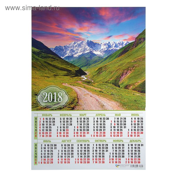 Календарь листовой "Природа 2018-5" размер А2, 42х59см - Фото 1