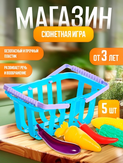 Игрушечная продуктовая корзина «Магазинчик»
