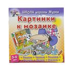 Картинки к мозайке: для детей 3-6 лет. Колодинский Д. - Фото 1