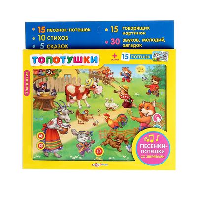 Развивающая игрушка «Планшетик топотушки»