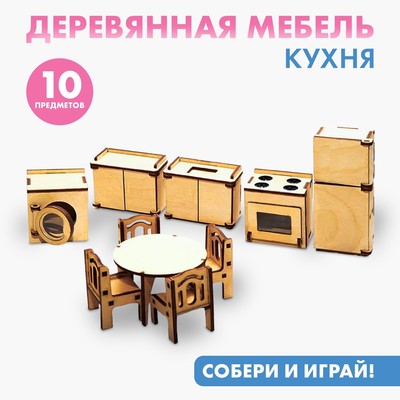 Мебель игрушечная для кукол «Кухня»