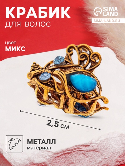 Крабик для волос «Индия», тюльпан, 2.5 см, золото МИКС