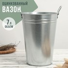 Вазон оцинкованный с ручками, 7 л, h=29 см, ГОСТ 2499754 - фото 859155