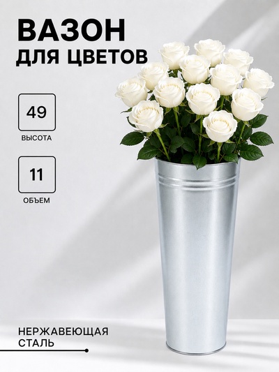 Вазон оцинкованный без ручек, 11 л, h=49 см, ГОСТ