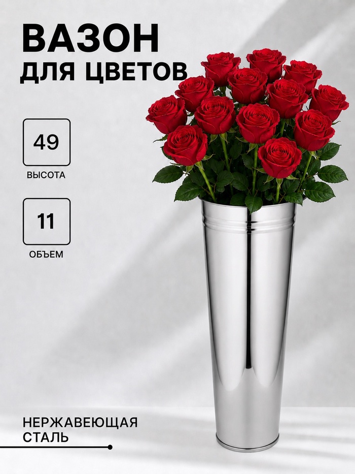 Вазон без ручек, 11 л, h=49 см, нержавеющая сталь, ГОСТ - Фото 1