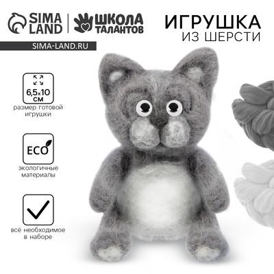 Валяние из шерсти. Игрушка «Кот», набор для творчества