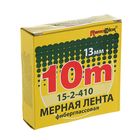 Мерная лента "РемоКолор", фиберглассовая, 10 м x 13 мм - Фото 3