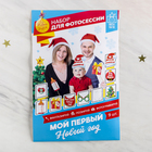 Набор фотобутафории "Мой первый Новый год" - Фото 2