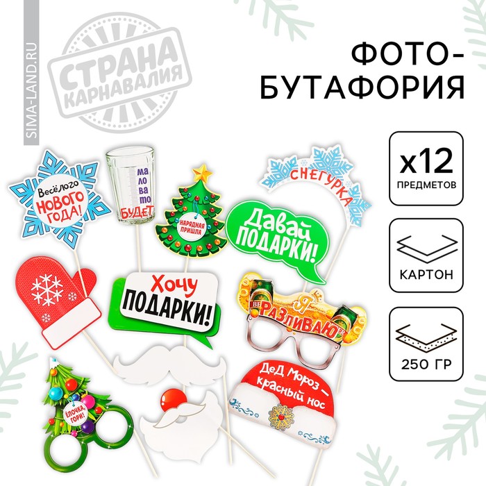 Набор для фотосессии новогодний «Не проспи Новый год», 12 предметов - Фото 1