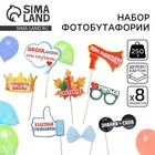 Набор фотобутафории «1 Сентября», 8 предметов - Фото 1