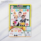 Набор фотобутафории «1 Сентября», 8 предметов - Фото 2