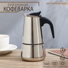 Кофеварка гейзерная Доляна «Стиль», на 4 чашки, 200 мл - фото 8562124