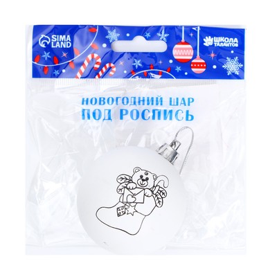 Ёлочный шар под роспись «Мешок с подарками», размер — 6 см