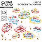 Набор фотобутафории «День Рождения в компании друзей». - Фото 1