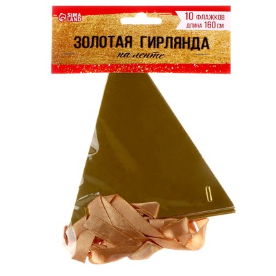 Гирлянда «Флажки на ленте», 160 см
