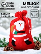 Мешок новогодний «Дед Мороз спешит на праздник» - Фото 1