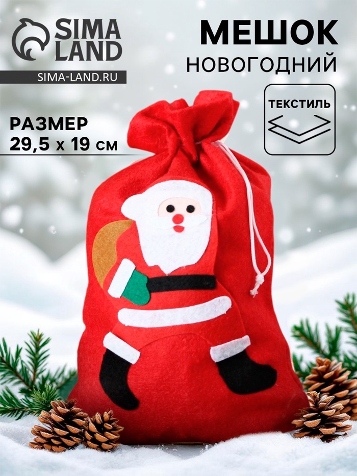 Мешок новогодний «Дед Мороз спешит на праздник» - Фото 1