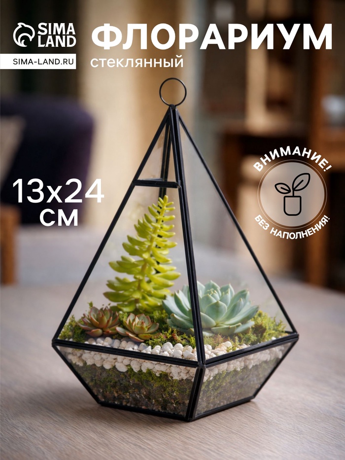 Флорариум каркас, 13×24 см, чёрный - Фото 1