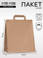 Пакет крафт без печати, плоская ручка 28×15×32 см - Фото 1