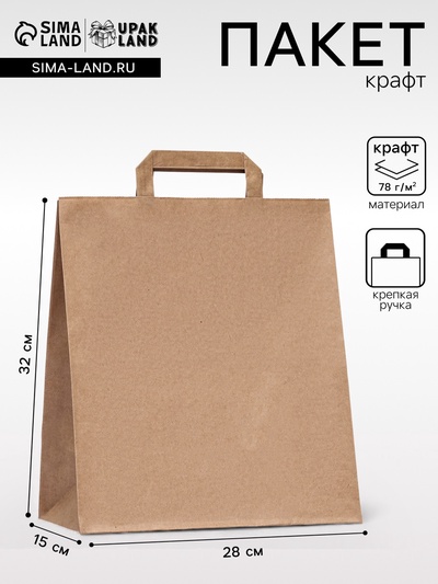 Пакет крафт без печати, плоская ручка 28×15×32 см