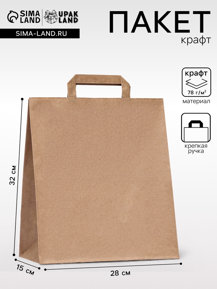 Пакет крафт без печати, плоская ручка 28×15×32 см - Фото 1
