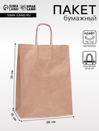 Пакет крафт без печати, круглая ручка 26×15×35 см - Фото 1