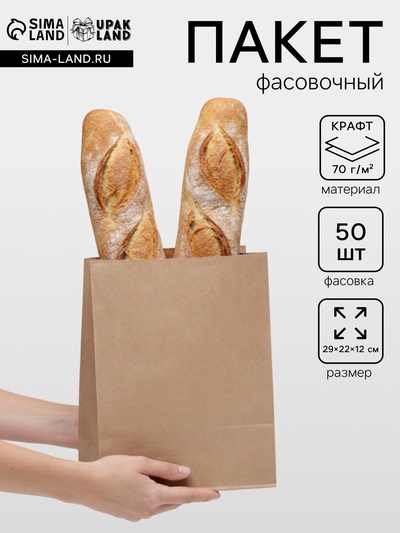 Пакет крафт бумажный фасовочный, прямоугольное дно 22×12×29 см