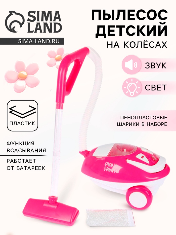 Бытовая техника «Пылесос гигант», свет, звук - Фото 1