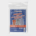 Набор чехлов для хранения одежды, 60×90 см, 3 шт, ПНД - Фото 1