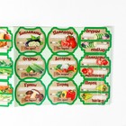 Набор цветных этикеток для домашних заготовок из овощей, грибов и зелени 6.4×5.2 см - Фото 5