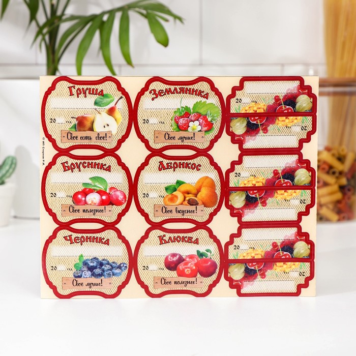 Набор цветных этикеток для домашних заготовок из ягод и фруктов 6.4×5.2 см - Фото 1