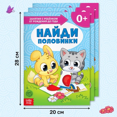 Обучающий блок «Школа талантов», 0-1 год, 16 стр.