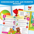 Обучающий блок «Школа талантов», 0-1 год, 16 стр. - Фото 3