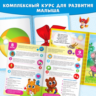 Обучающий блок «Школа талантов», 0-1 год, 16 стр.
