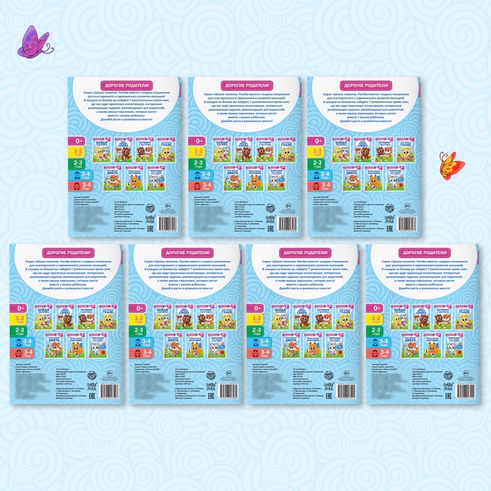 Обучающий блок «Школа талантов», 0-1 год, 16 стр. 2422457