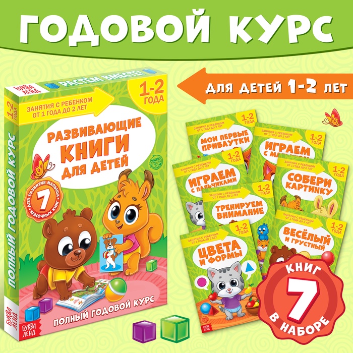 Обучающий блок «Школа талантов», 1-2 года, 16 стр. - Фото 1