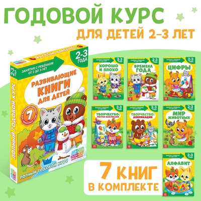 Книги набор «Школа талантов», 2-3 года, 16 стр., обучающий блок