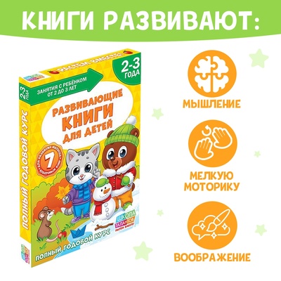 Книги набор «Школа талантов», 2-3 года, 16 стр., обучающий блок