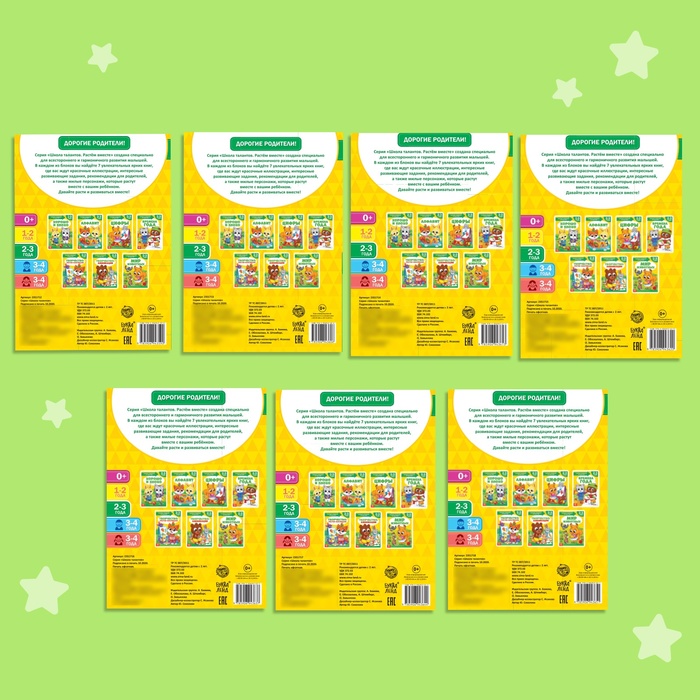 Обучающий блок «Школа талантов», 2-3 года, 16 стр. 2422459