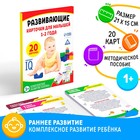 Развивающие карточки для малышей 1-2 года. «Комплексное развитие ребенка» 2366044 - фото 2801442